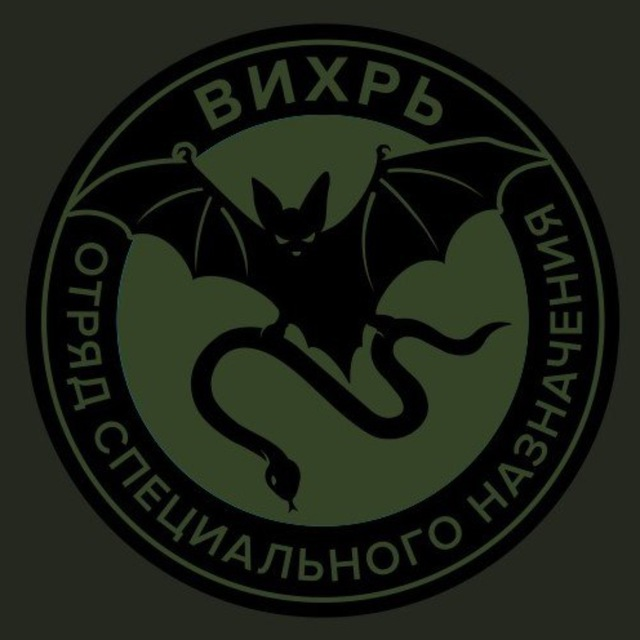 Отряд Вихрь